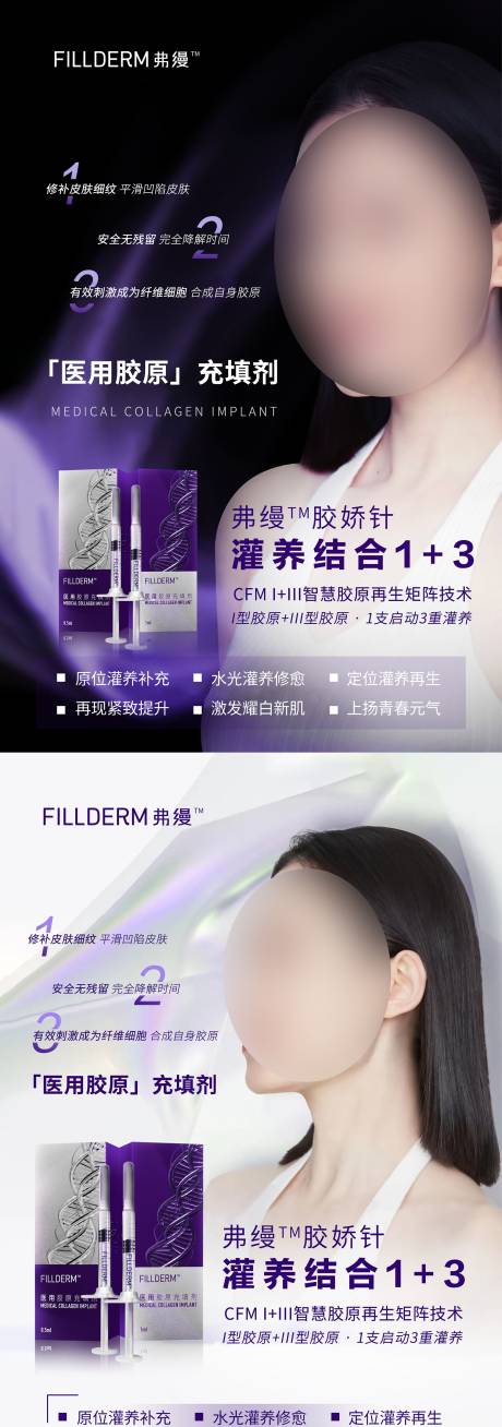 源文件下载【享设计】搜索编号：80930032292465347【弗缦胶原蛋白海报】