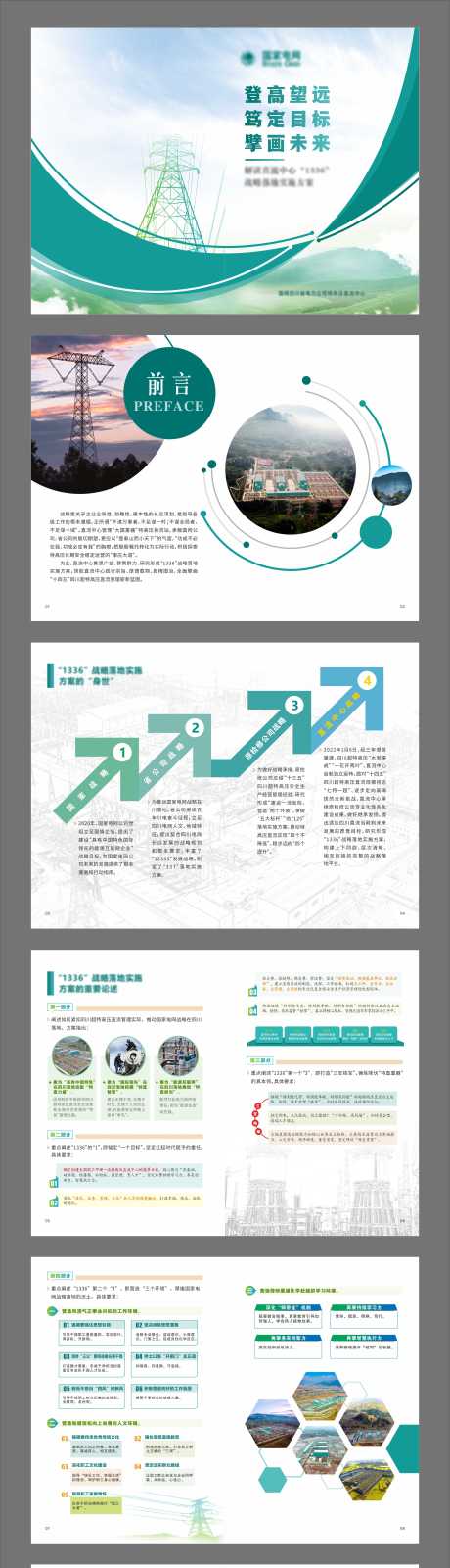 源文件下載【享設(shè)計(jì)】搜索編號(hào)：64870032608758564【電網(wǎng)畫冊(cè)】