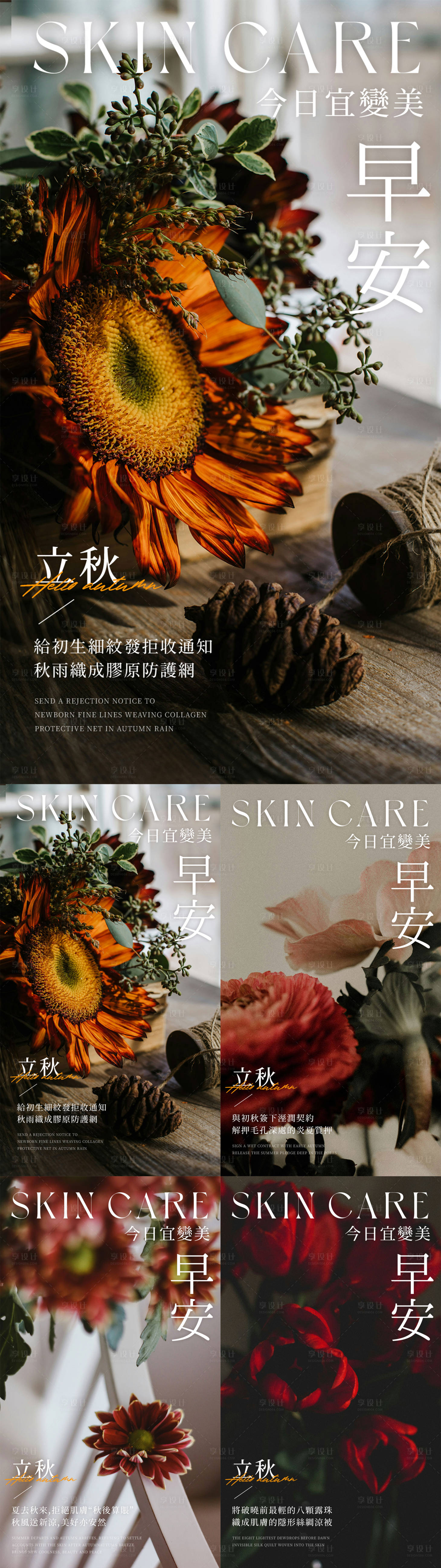 源文件下载【享设计】搜索编号：95210032385937589【立秋早安图系列海报】