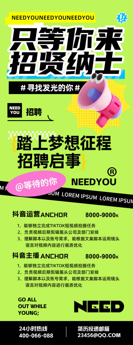 源文件下載【享設計】搜索編號：53150032680274433【招聘H5海報】