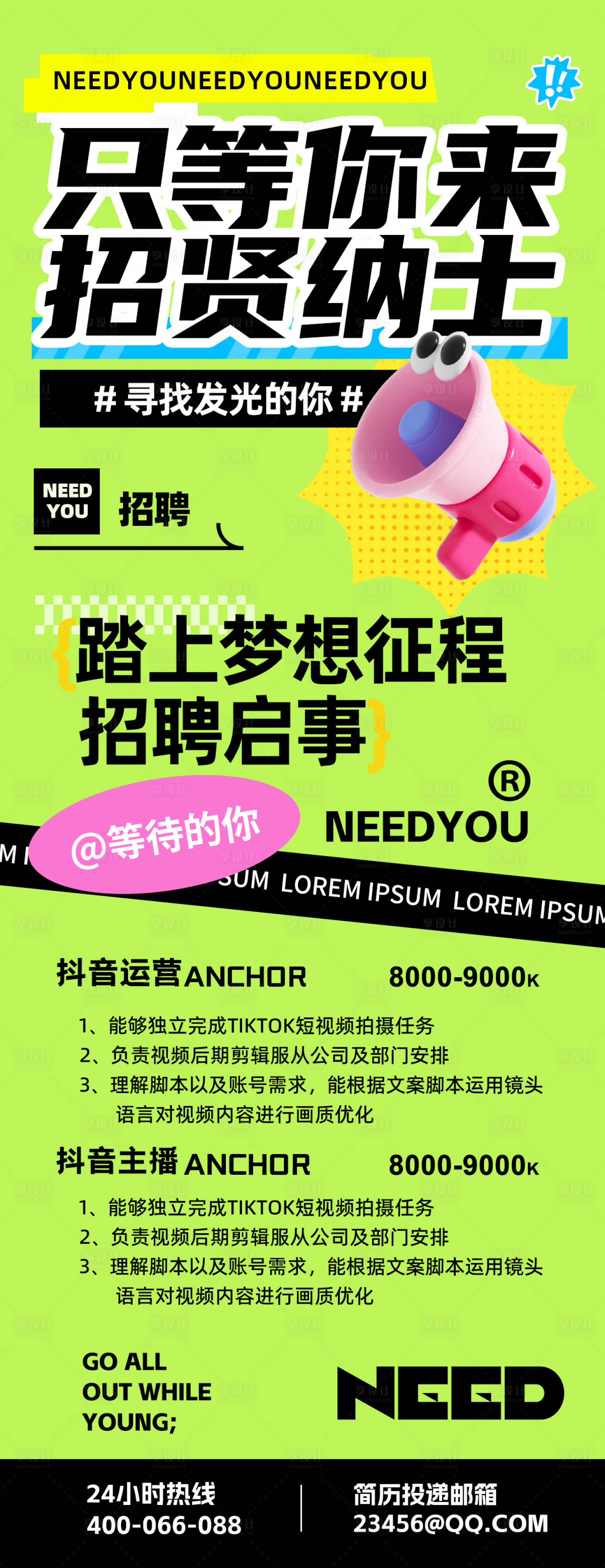源文件下载【享设计】搜索编号：53150032680274433【招聘H5海报】