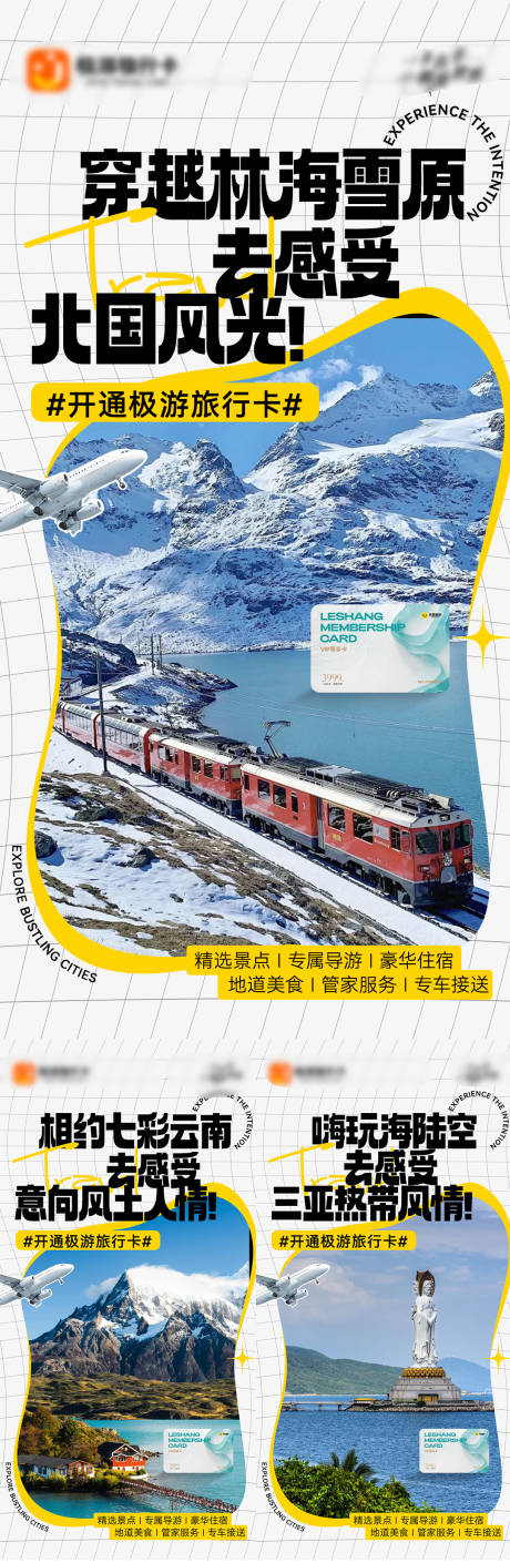 源文件下载【享设计】搜索编号：45690032501673616【旅游营销海报】