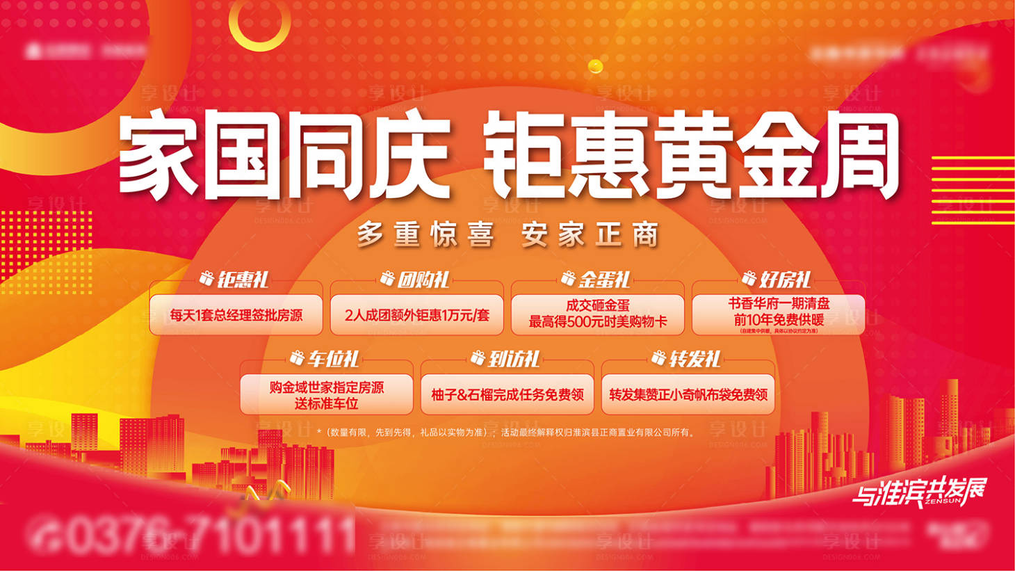 源文件下载【享设计】搜索编号：27540032613455564【十一黄金周背景板】