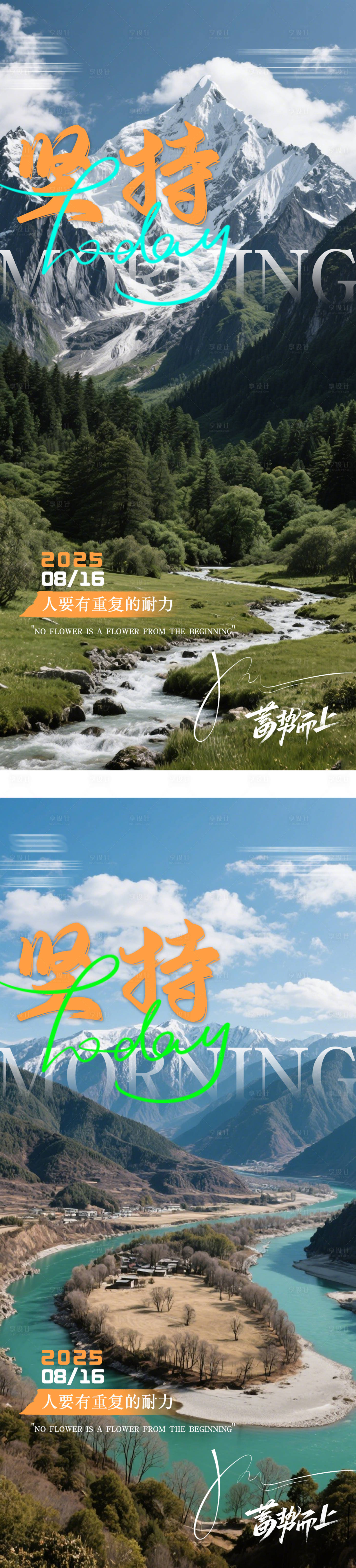 源文件下載【享設計】搜索編號：52160032564291806【早安勵志正能量海報】