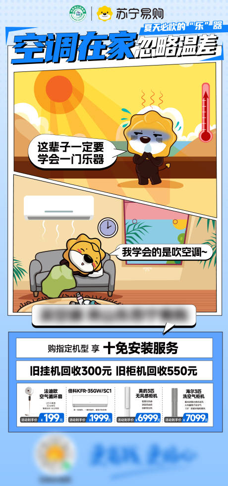 源文件下載【享設計】搜索編號：46850032495603011【空調海報】