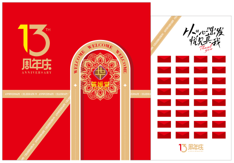源文件下載【享設計】搜索編號：94290032457104404【周年慶背景板】