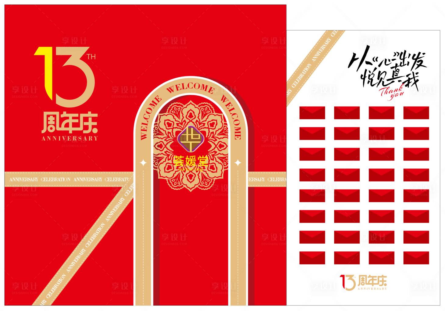 源文件下載【享設計】搜索編號：94290032457104404【周年慶背景板】