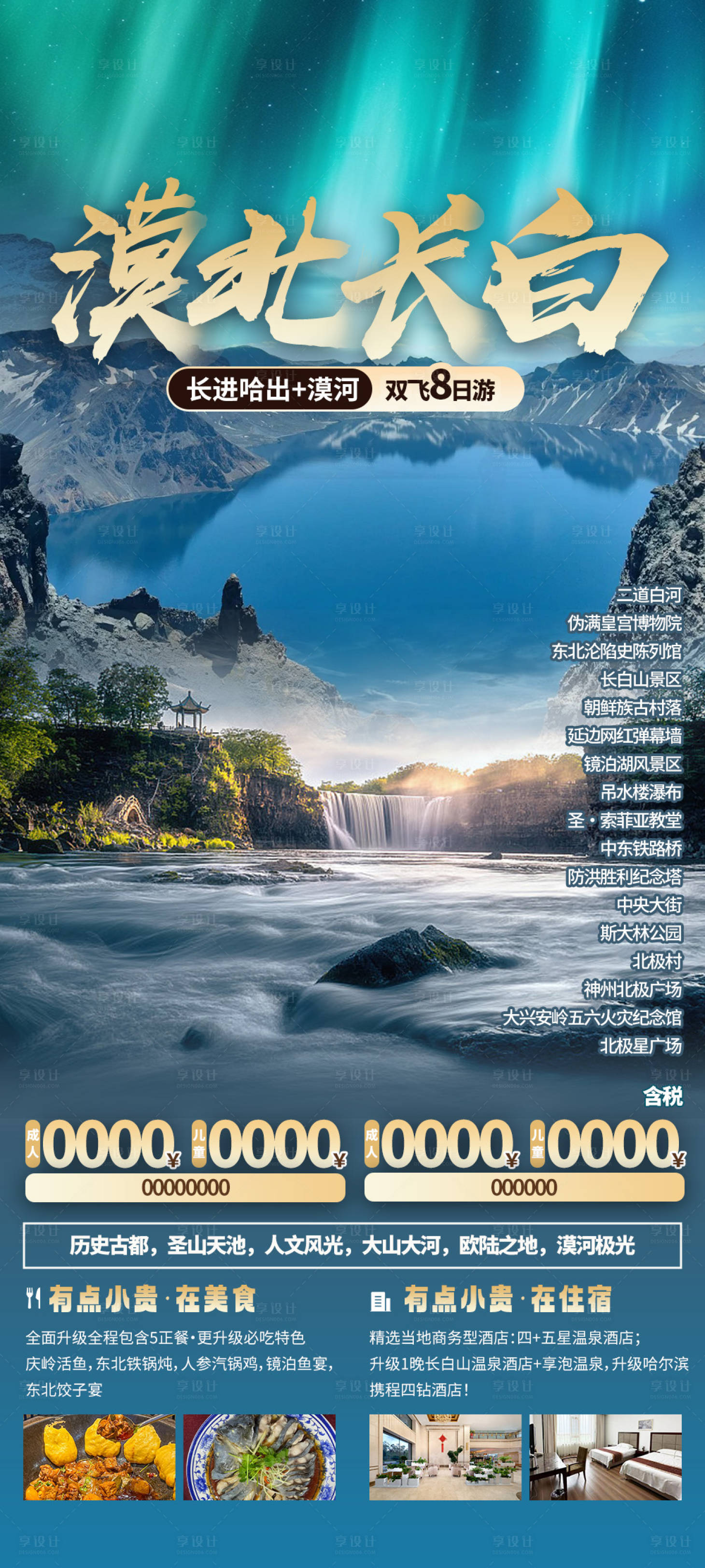源文件下載【享設計】搜索編號：88460032682518856【漠北長白】