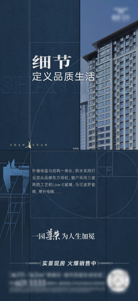 源文件下载【享设计】搜索编号：31070032498514652【房地产工艺品质海报】
