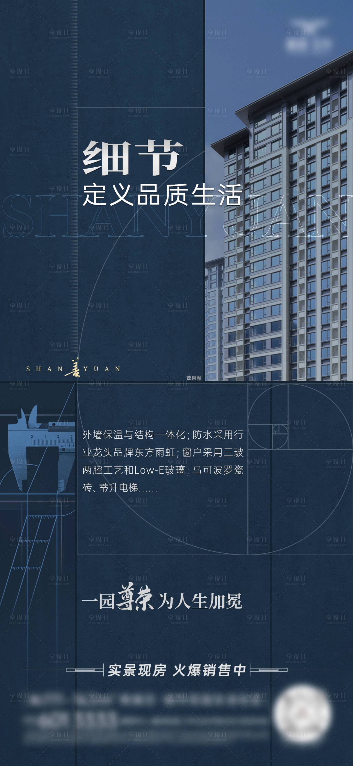 源文件下载【享设计】搜索编号：31070032498514652【房地产工艺品质海报】