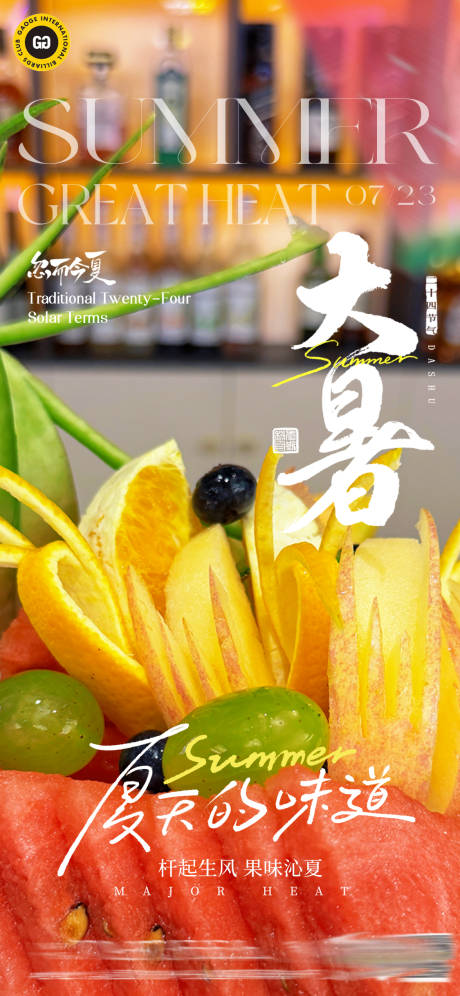 源文件下載【享設(shè)計】搜索編號：56070032677812756【大暑節(jié)氣海報 】