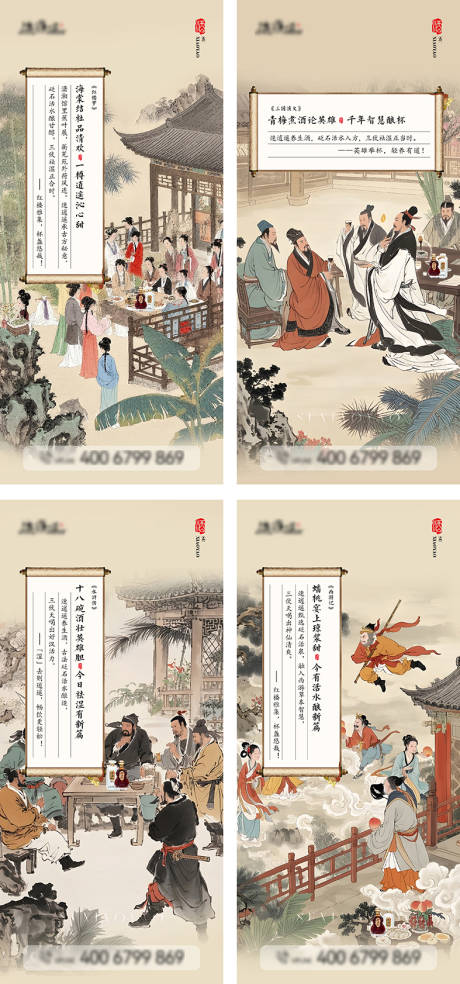 源文件下载【享设计】搜索编号：38160032437038403【酒类于四大名著】