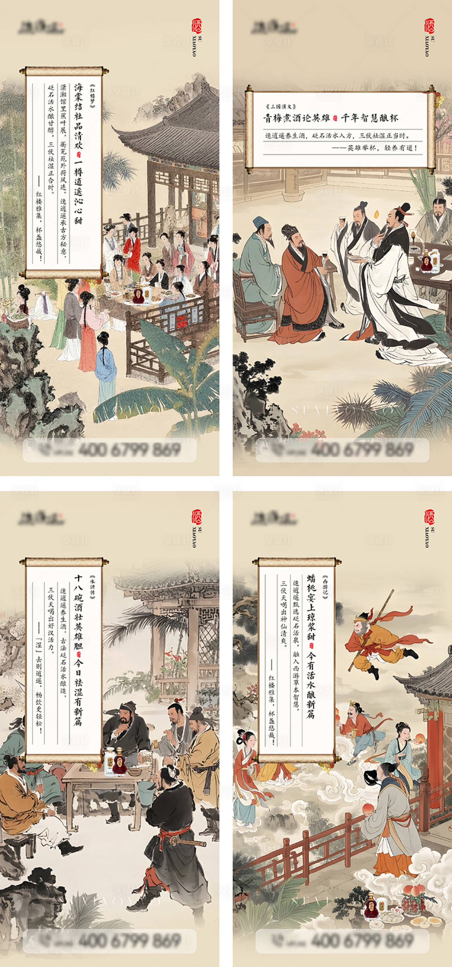 源文件下载【享设计】搜索编号：38160032437038403【酒类于四大名著】