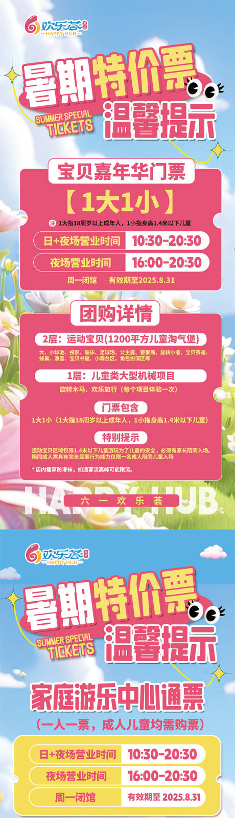 源文件下載【享設(shè)計(jì)】搜索編號：53210032660581380【游樂園假期活動展架】