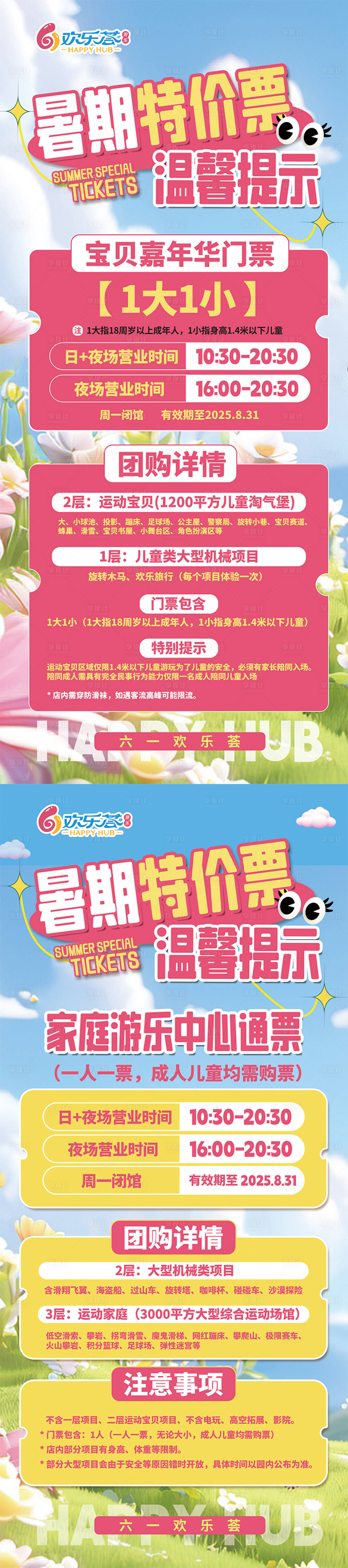 源文件下載【享設(shè)計(jì)】搜索編號：53210032660581380【游樂園假期活動展架】