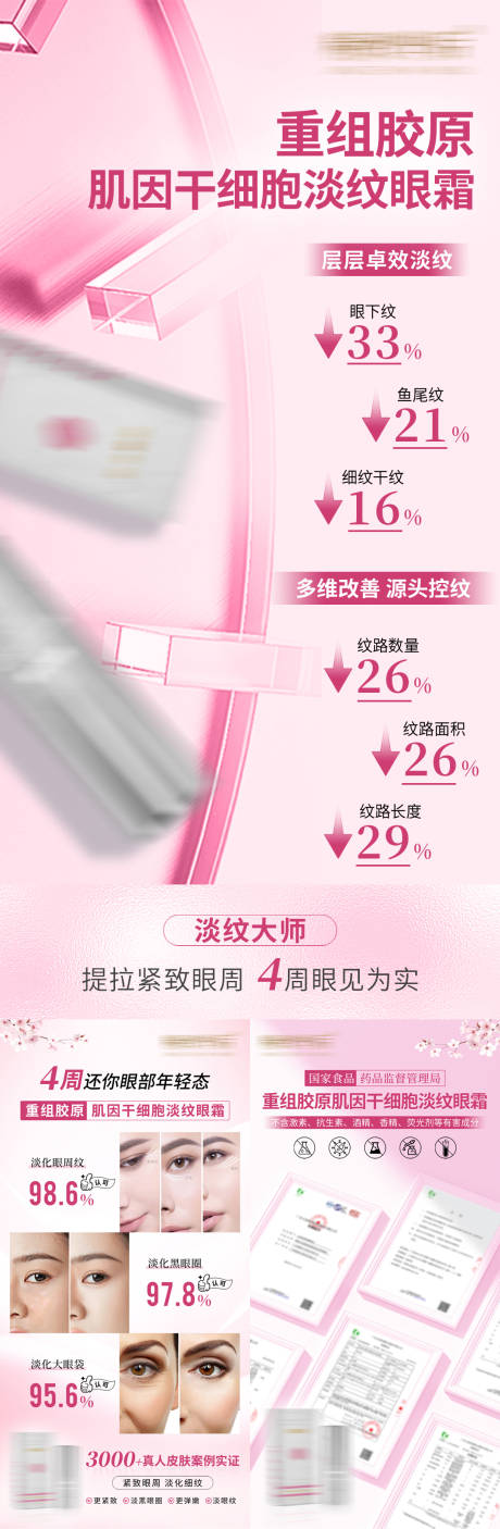 源文件下载【享设计】搜索编号：32330032746673675【淡纹眼霜产品海报】