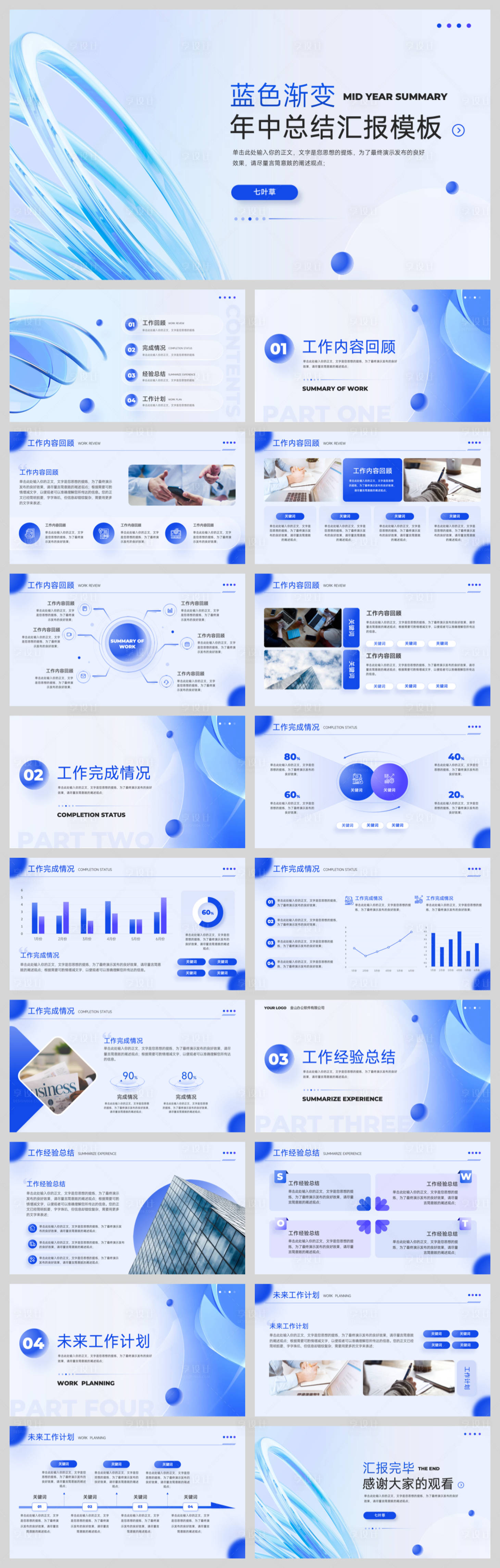 源文件下载【享设计】搜索编号：93510032771397221【渐变蓝年终总结汇报 】