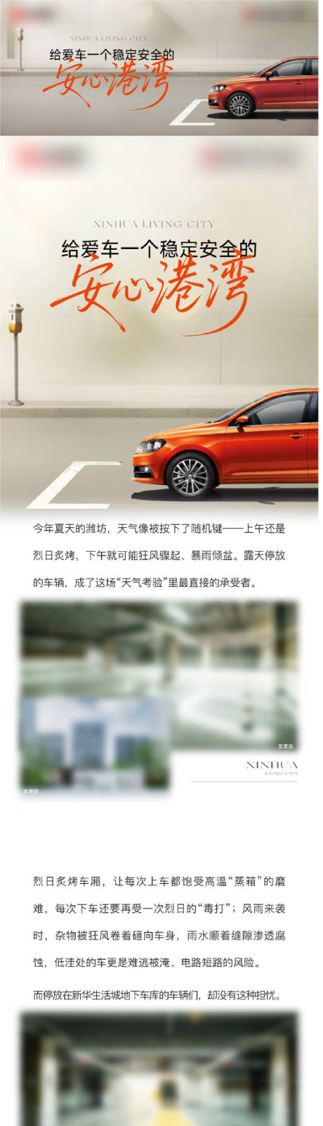 源文件下載【享設計】搜索編號：22850032629418822【地下車庫軟文】