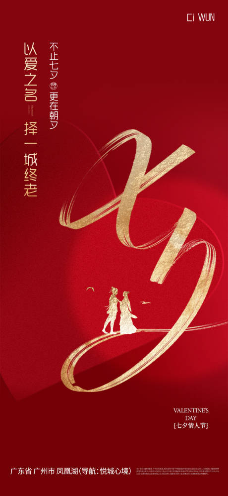 源文件下载【享设计】搜索编号：87370032442612681【七夕情人节海报】