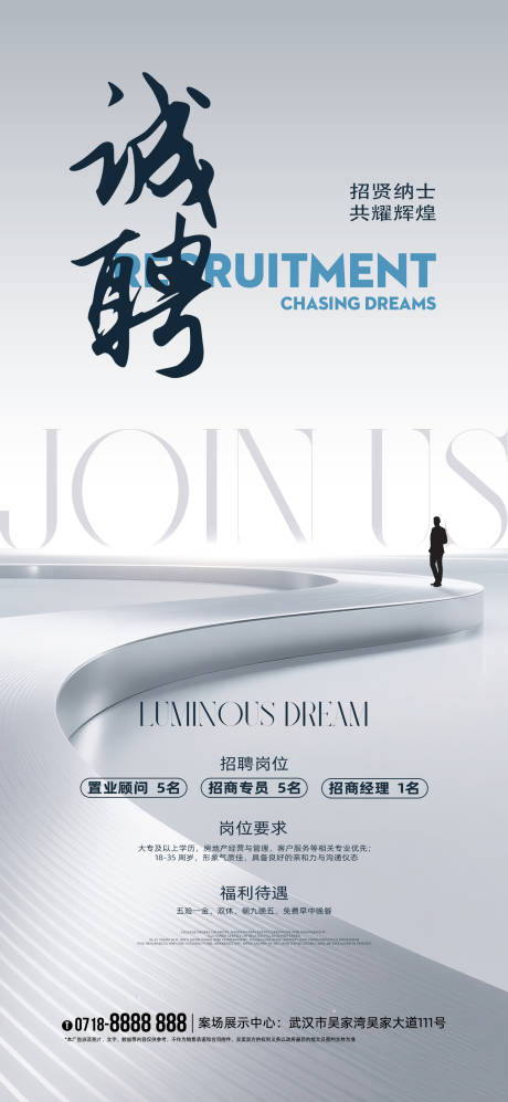 源文件下載【享設(shè)計】搜索編號：68340032480138912【招聘海報】
