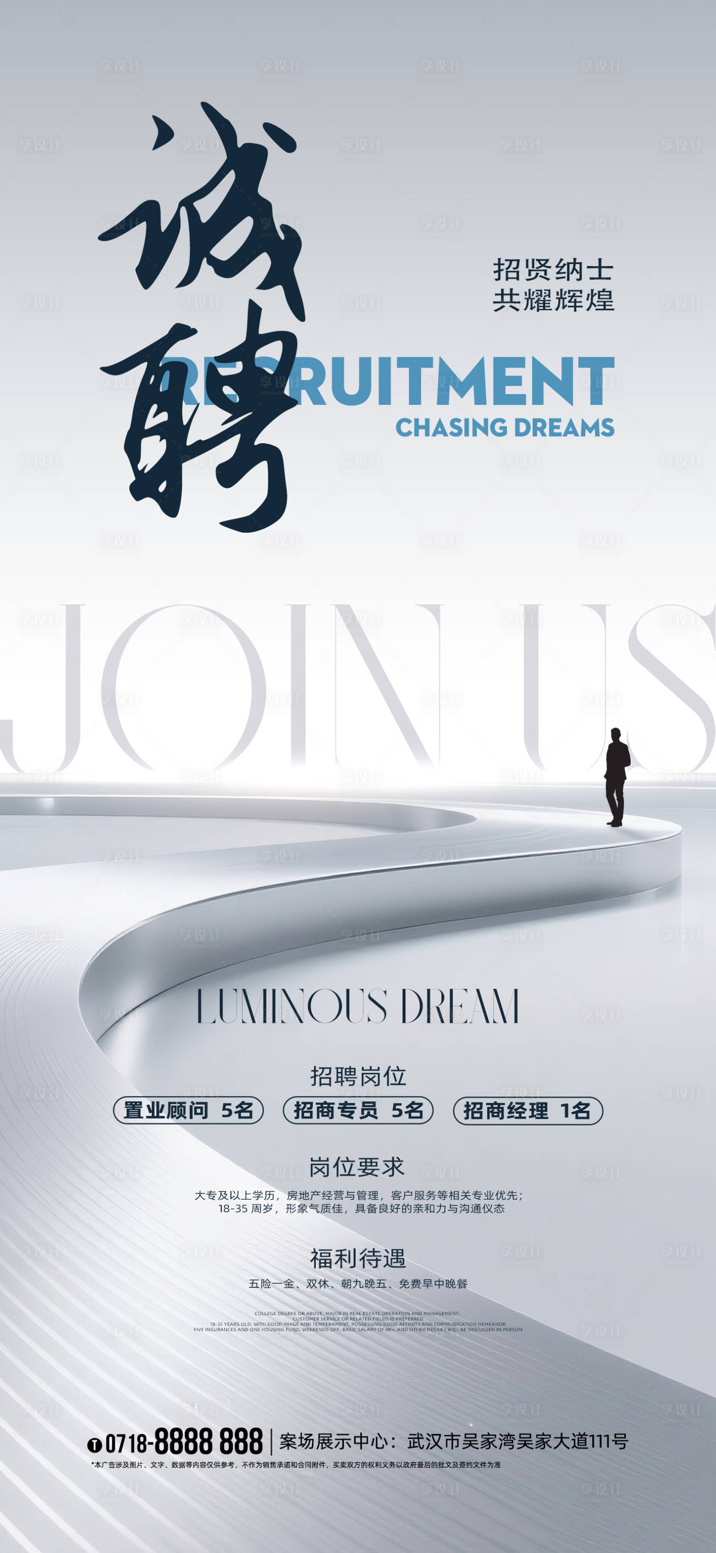 源文件下载【享设计】搜索编号：68340032480138912【招聘海报】