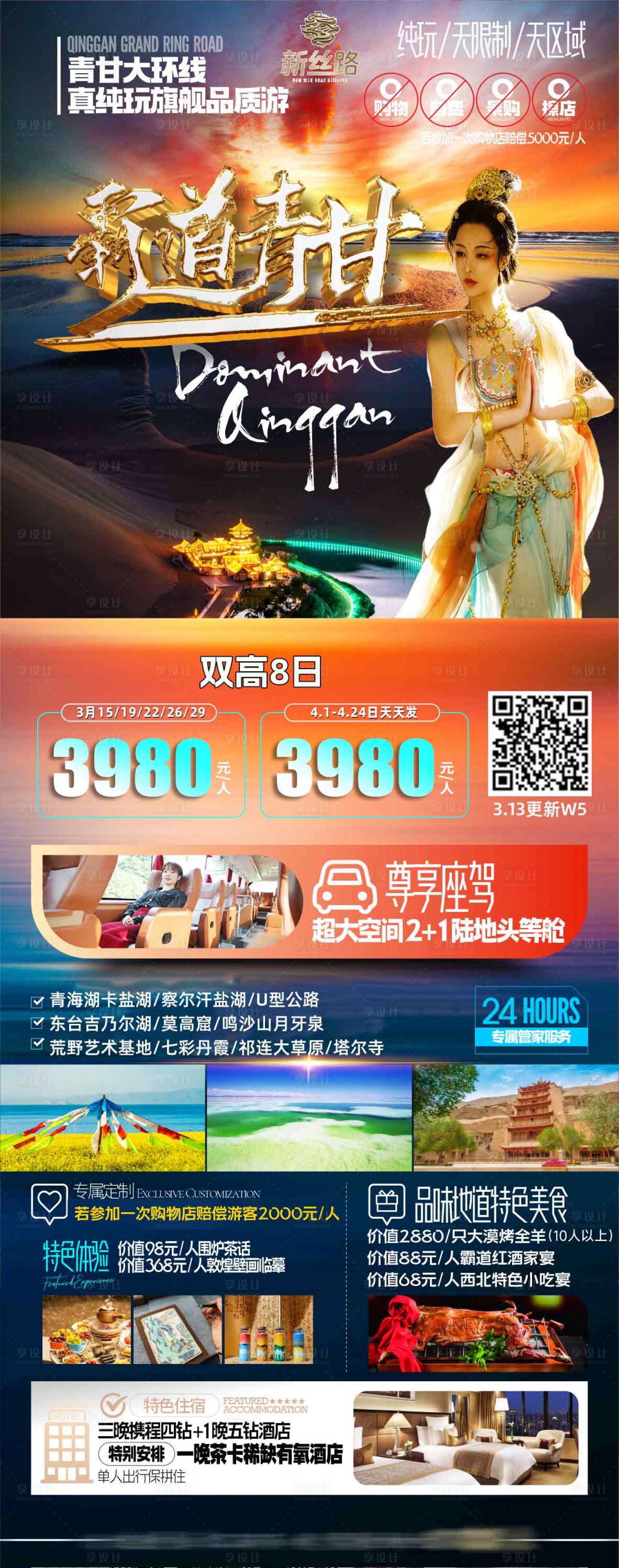 源文件下載【享設計】搜索編號：30820032567146003【霸道青甘西北甘肅旅游線路圖海報】