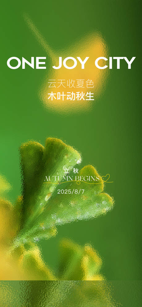 源文件下载【享设计】搜索编号：37830032319453442【立秋节气】