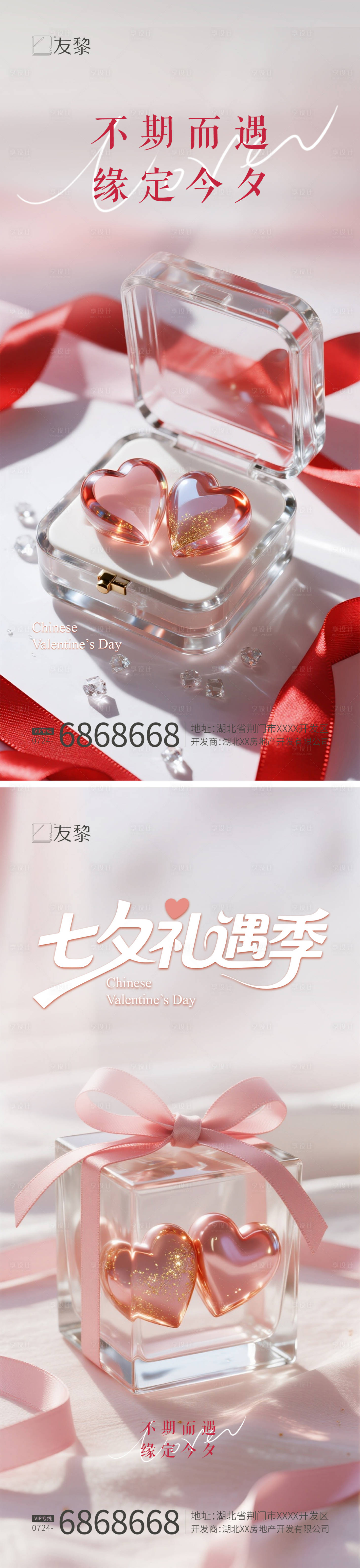 源文件下载【享设计】搜索编号：25390032721412493【七夕情人节系列海报】