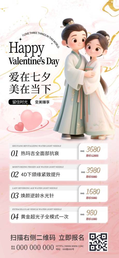 源文件下載【享設計】搜索編號：77940032405222950【七夕美容美業促銷活動海報】