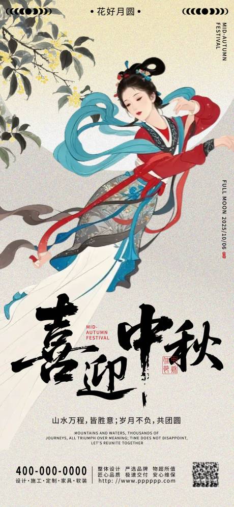 源文件下载【享设计】搜索编号：83080032744408268【中秋节】