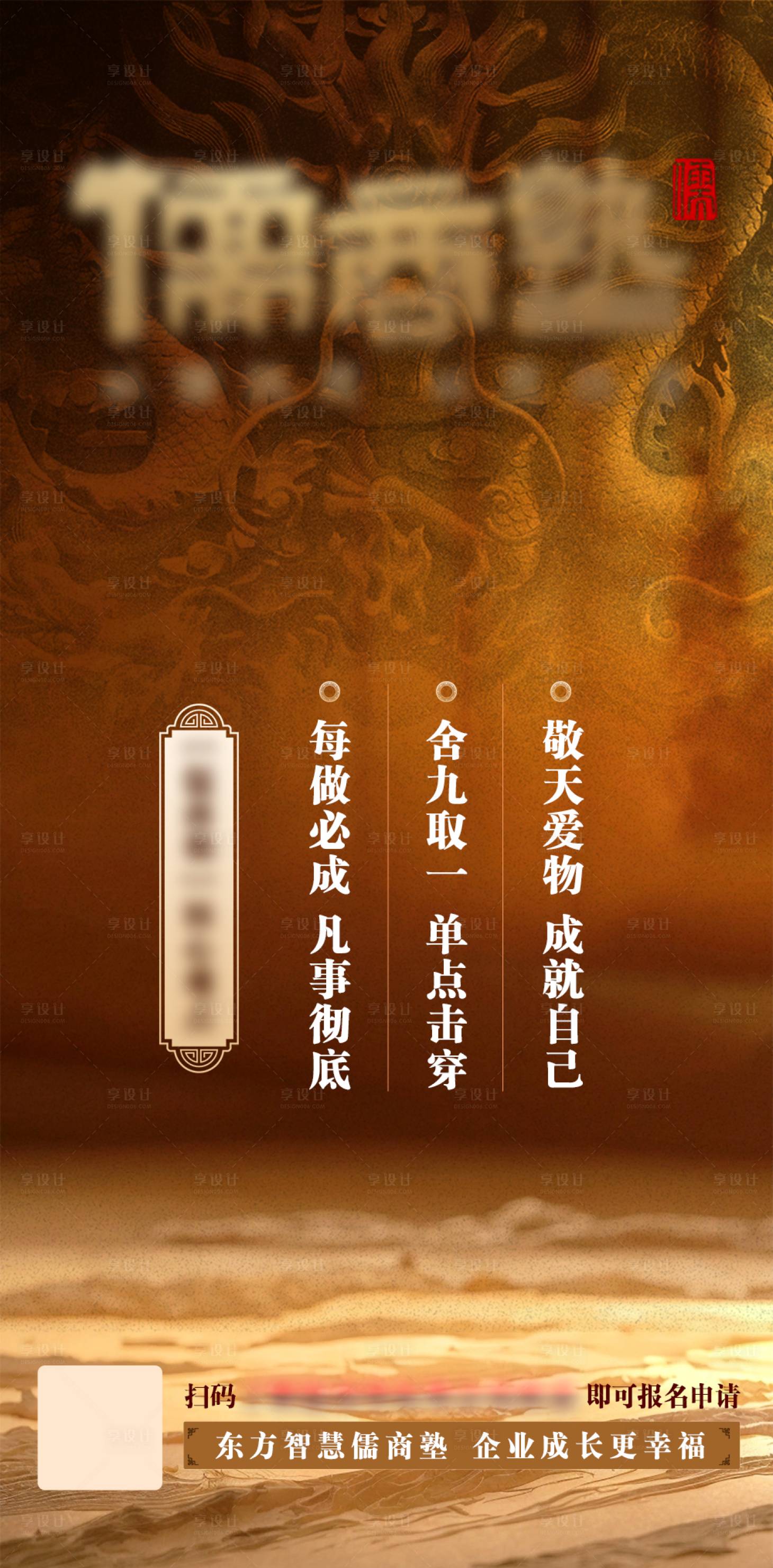 源文件下載【享設計】搜索編號：51380032746165893【中國風高級宣傳海報】