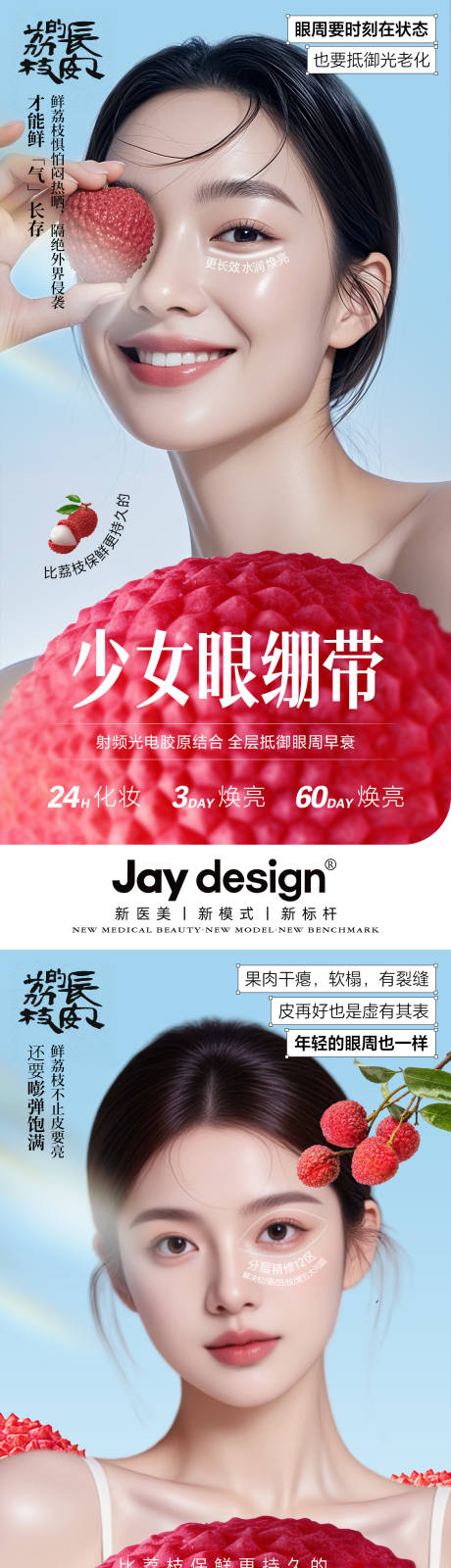 医美眼周年轻化抗衰海报