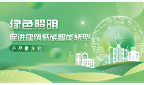 源文件下载【享设计】搜索编号：31180032654462536【绿色环保科技展板】