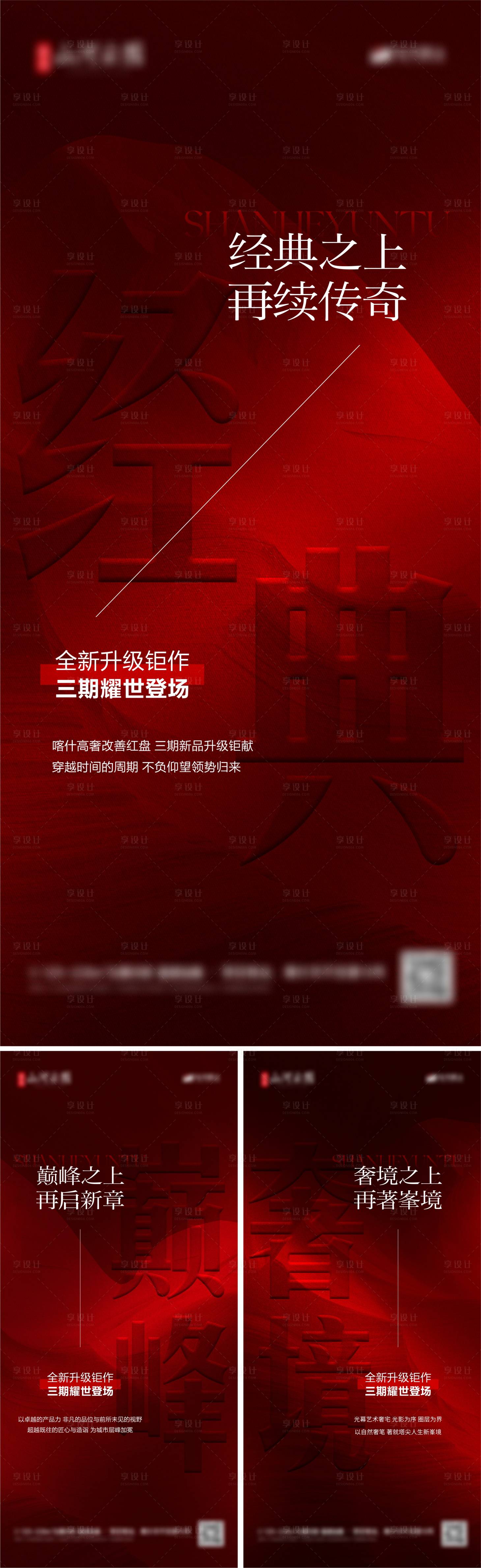 源文件下载【享设计】搜索编号：16320032719219340【地产加推大字报】