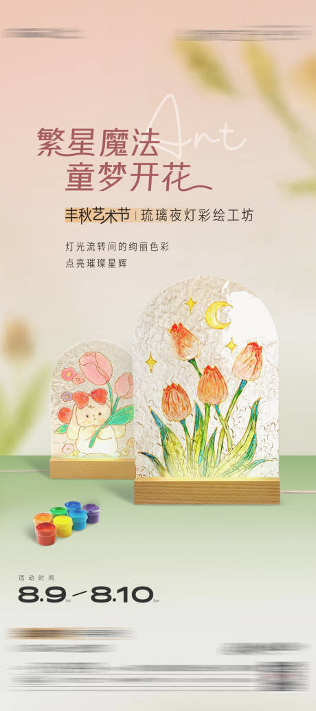 源文件下载【享设计】搜索编号：91360032536521719【琉璃夜灯彩绘手作海报】