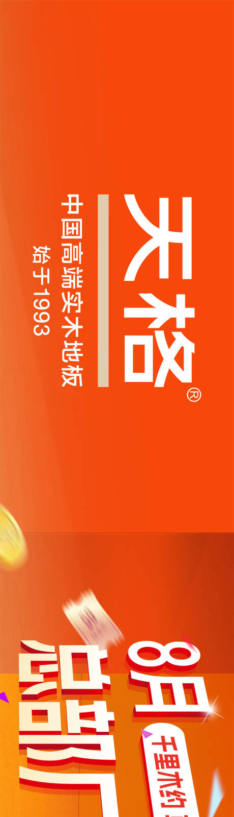 源文件下载【享设计】搜索编号：33480032666824059【商场扶梯促销活动广告】