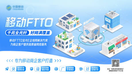 源文件下載【享設計】搜索編號：85520032469412109【移動FTTO詳情介紹主背景】