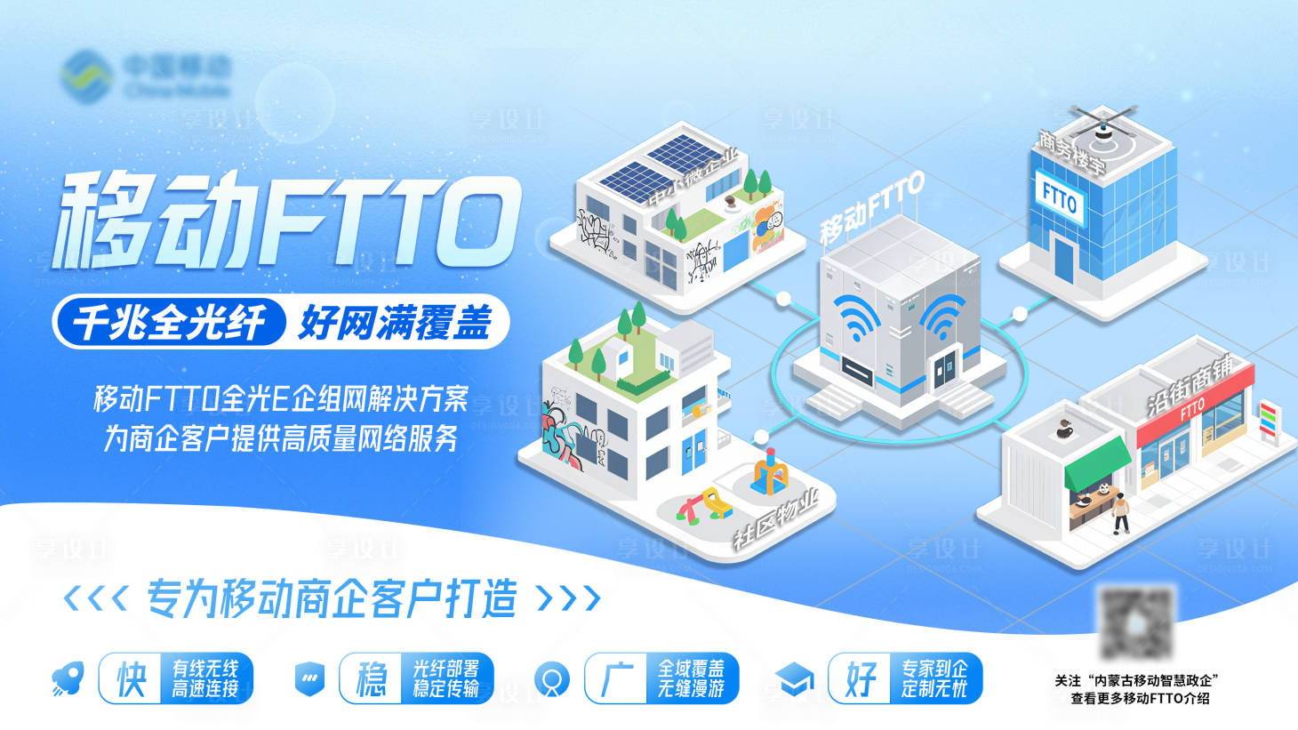 源文件下載【享設計】搜索編號：85520032469412109【移動FTTO詳情介紹主背景】