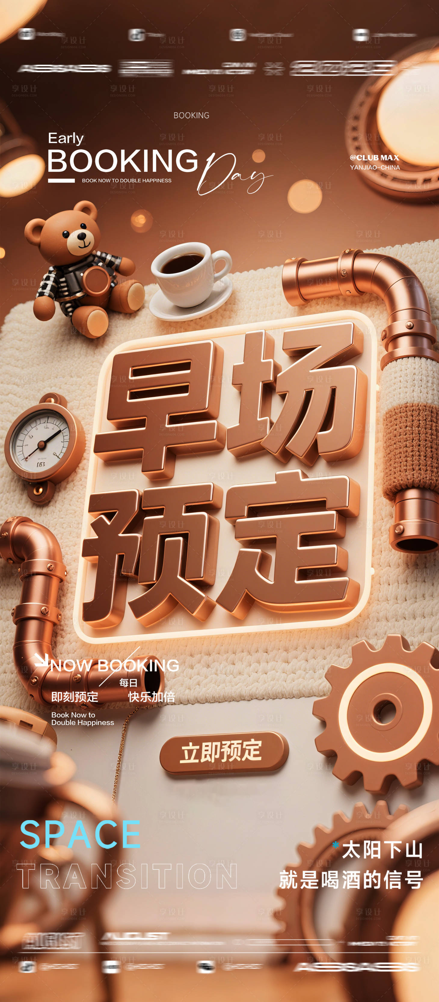 源文件下载【享设计】搜索编号：93900032573421645【酒吧夜店KTV预定邀约转场爆满海报】