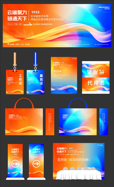 源文件下載【享設計】搜索編號：78570032484981140【橙藍漸變科技智能峰會主視覺活動展板】