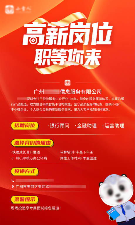 源文件下载【享设计】搜索编号：68720032684254498【红色招聘海报】