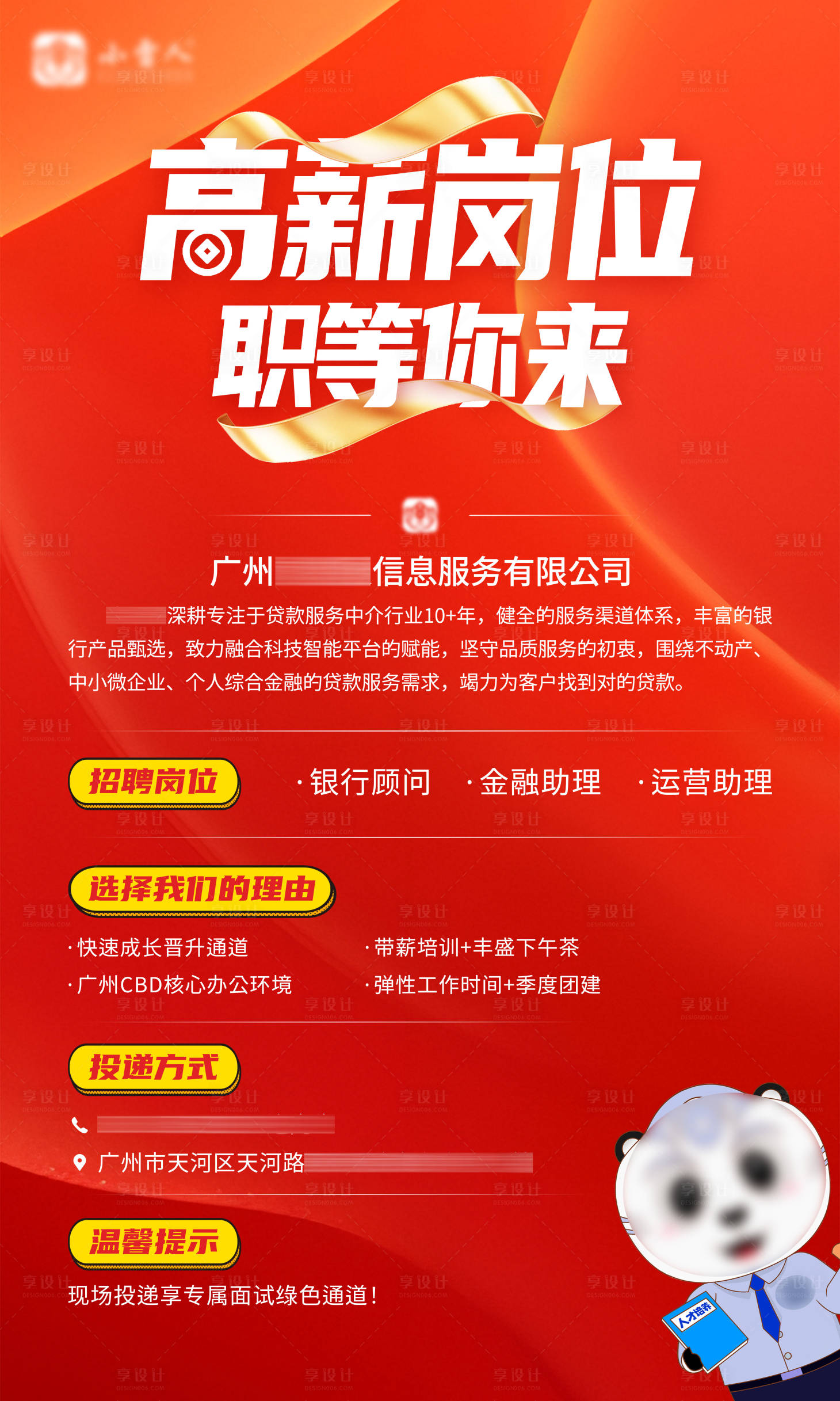 源文件下載【享設計】搜索編號：68720032684254498【紅色招聘海報】