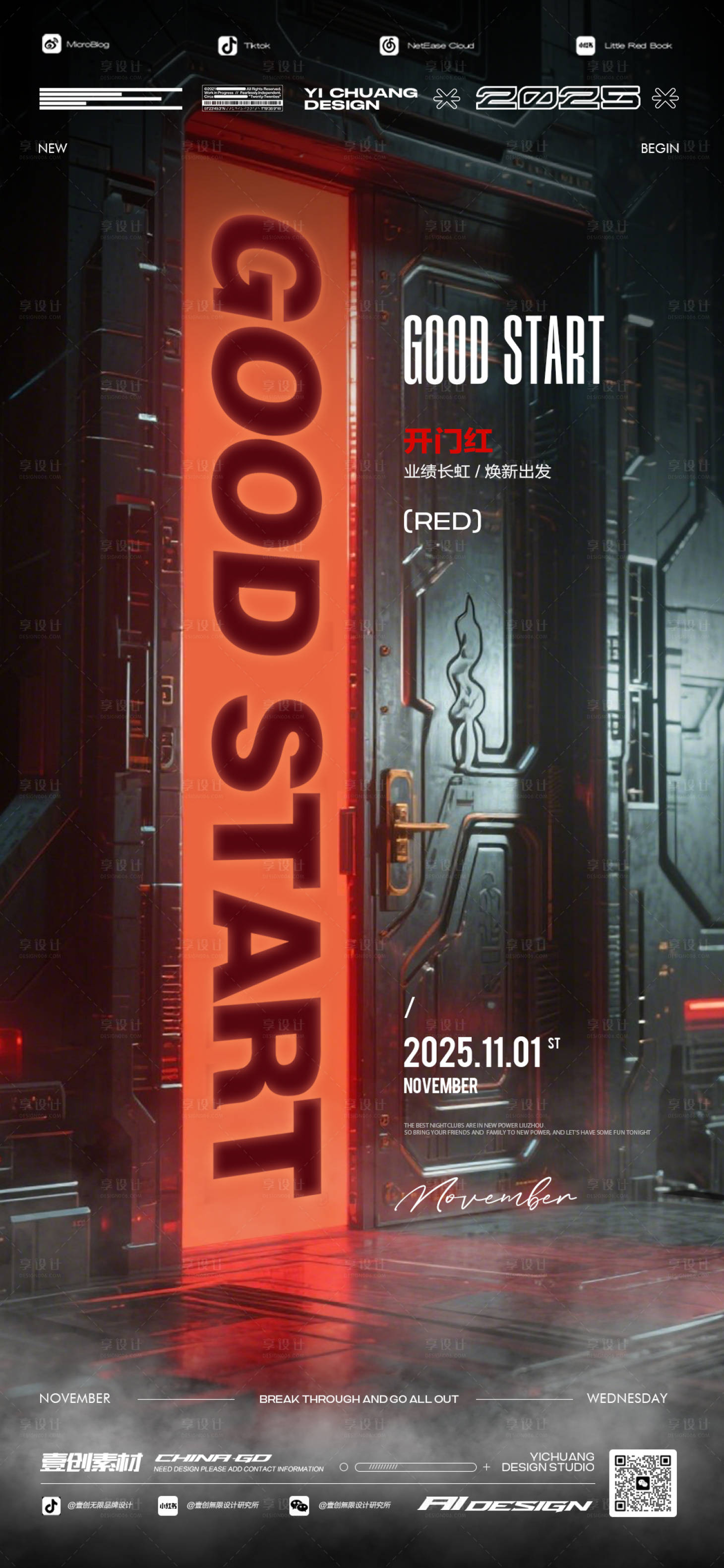 源文件下载【享设计】搜索编号：11560032306662864【开门红酒吧营销海报】