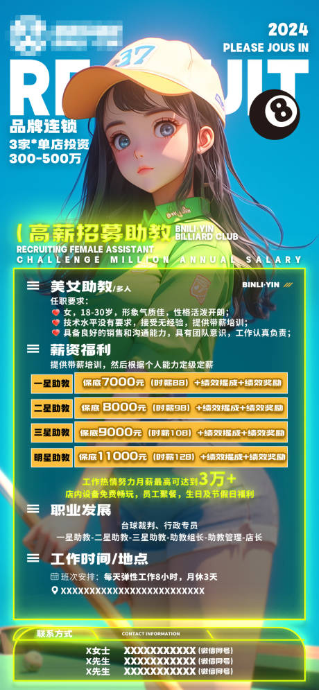源文件下载【享设计】搜索编号：25590032741161807【台球厅开业招聘海报】