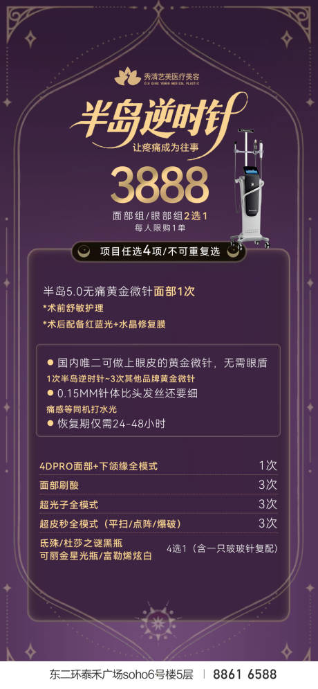 源文件下载【享设计】搜索编号：57370032364127427【医美光电抗衰优惠海报】