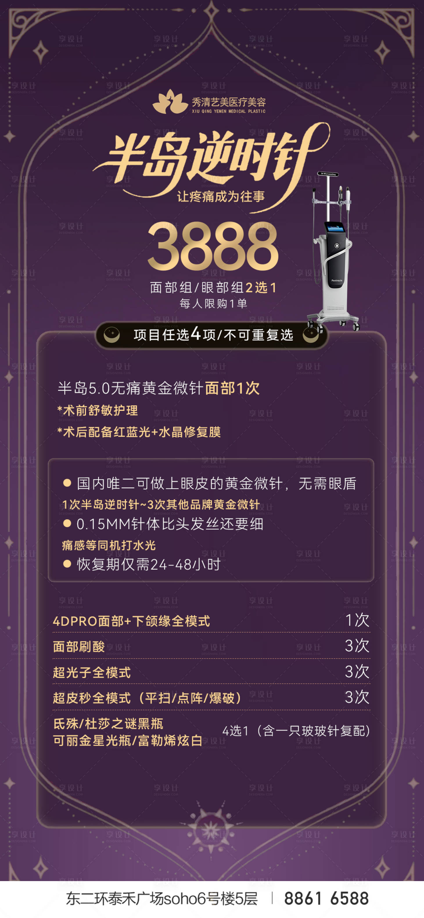 源文件下载【享设计】搜索编号：57370032364127427【医美光电抗衰优惠海报】