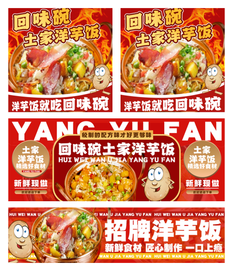 源文件下載【享設計】搜索編號：89400032348801317【外賣設計裝修洋芋土豆飯】