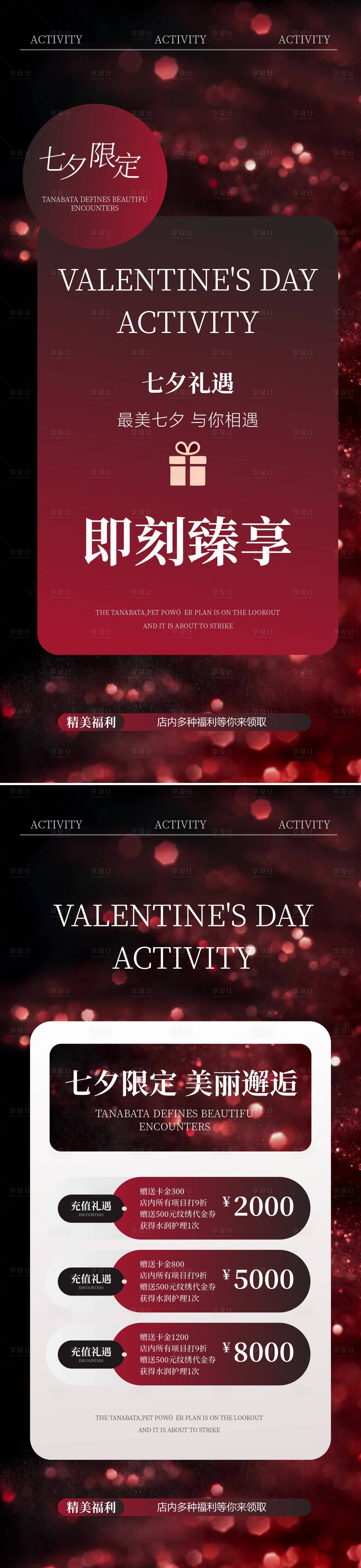 源文件下载【享设计】搜索编号：22470032609038929【医美七夕情人节活动海报】