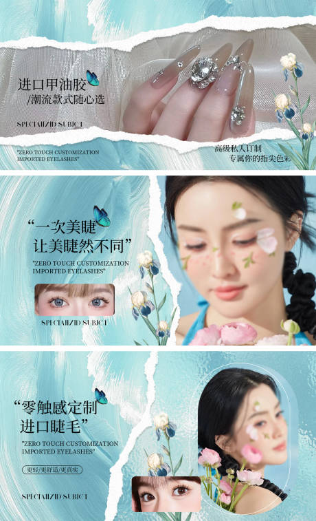 源文件下载【享设计】搜索编号：28230032307113400【小清新美甲美睫轮播图banner】