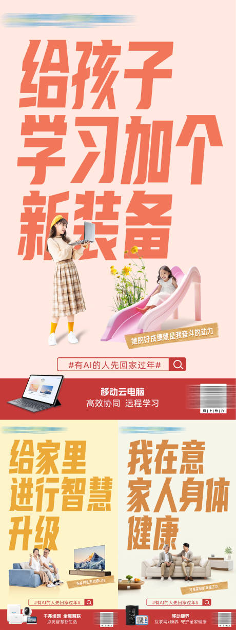 源文件下载【享设计】搜索编号：88760032343992146【通讯创意海报系列大字报】